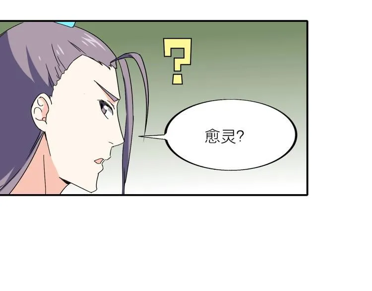 第19话 我来了充电宝 第109页