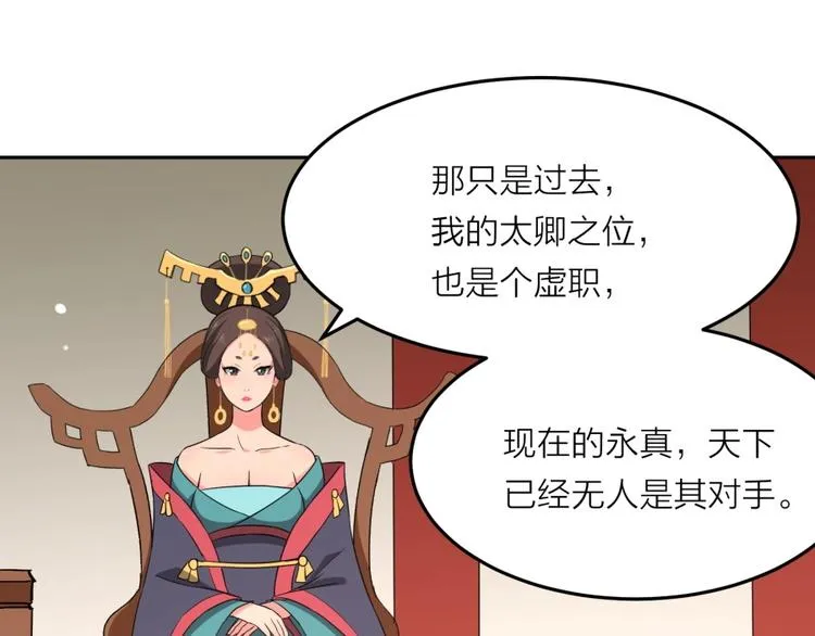 第12话 叛逆的大小姐 第20页