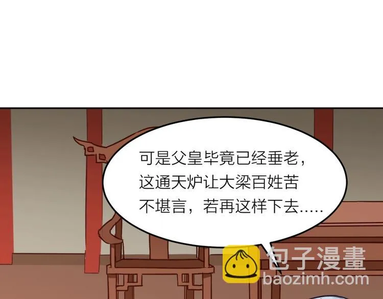 第12话 叛逆的大小姐 第24页