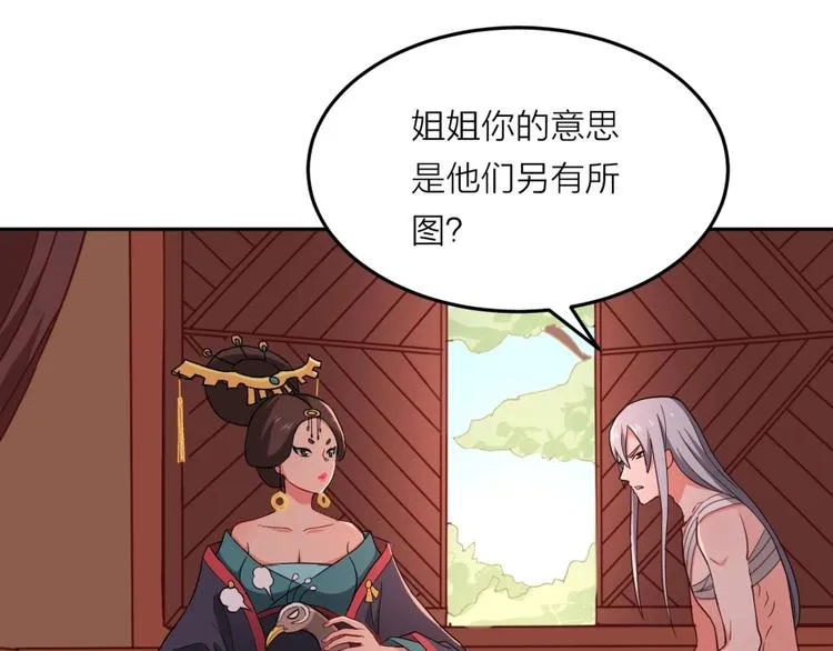 第12话 叛逆的大小姐 第33页