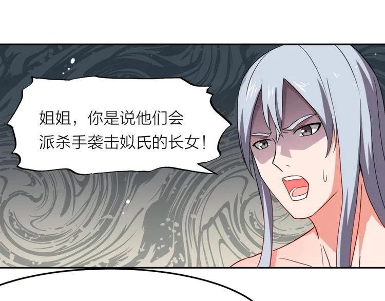 第12话 叛逆的大小姐 第41页