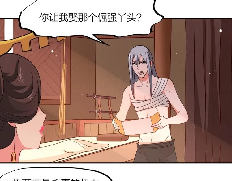 第12话 叛逆的大小姐 第48页