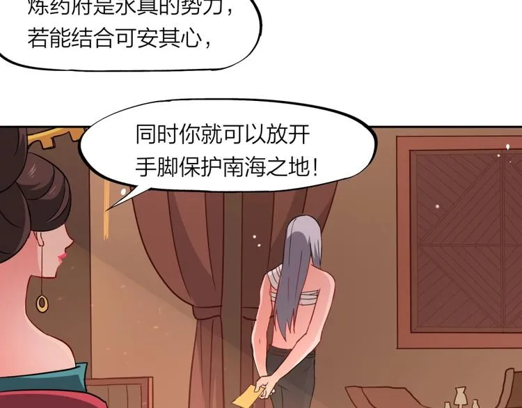 第12话 叛逆的大小姐 第49页