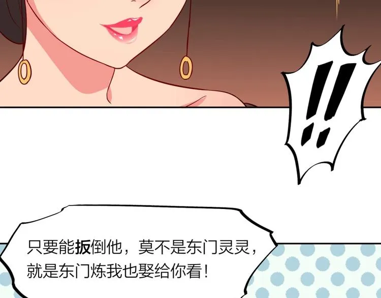 第12话 叛逆的大小姐 第58页