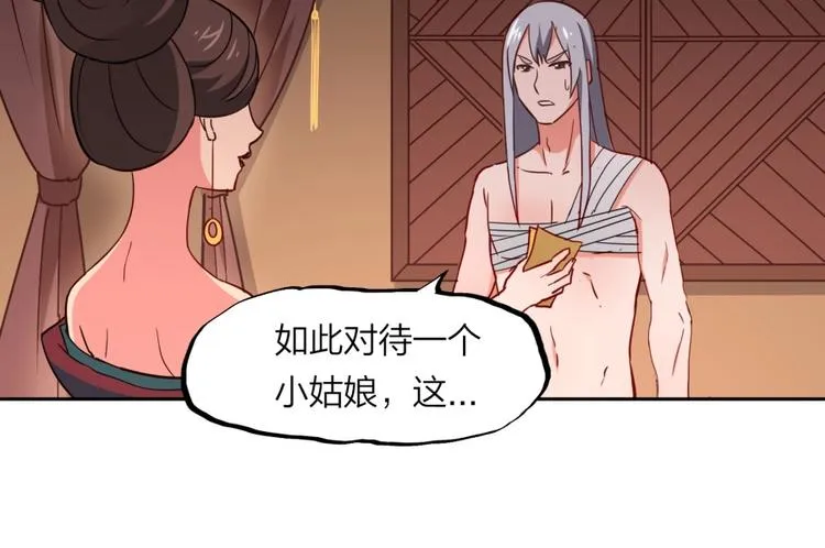 第12话 叛逆的大小姐 第62页