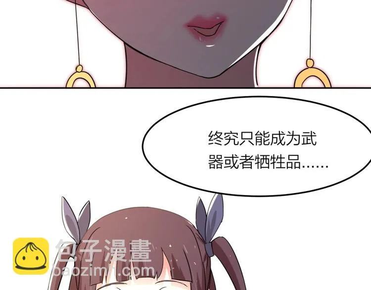 第12话 叛逆的大小姐 第64页