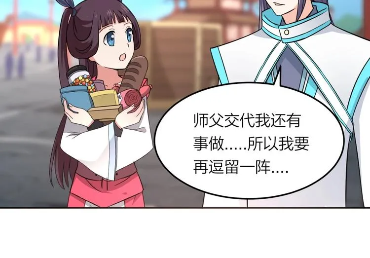 第12话 叛逆的大小姐 第69页