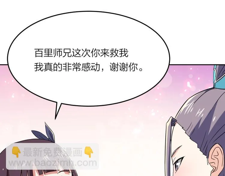 第12话 叛逆的大小姐 第70页