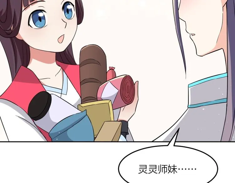 第12话 叛逆的大小姐 第71页