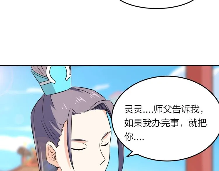 第12话 叛逆的大小姐 第72页