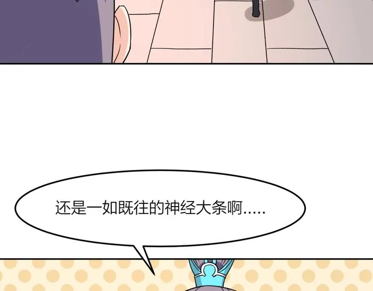 第12话 叛逆的大小姐 第75页