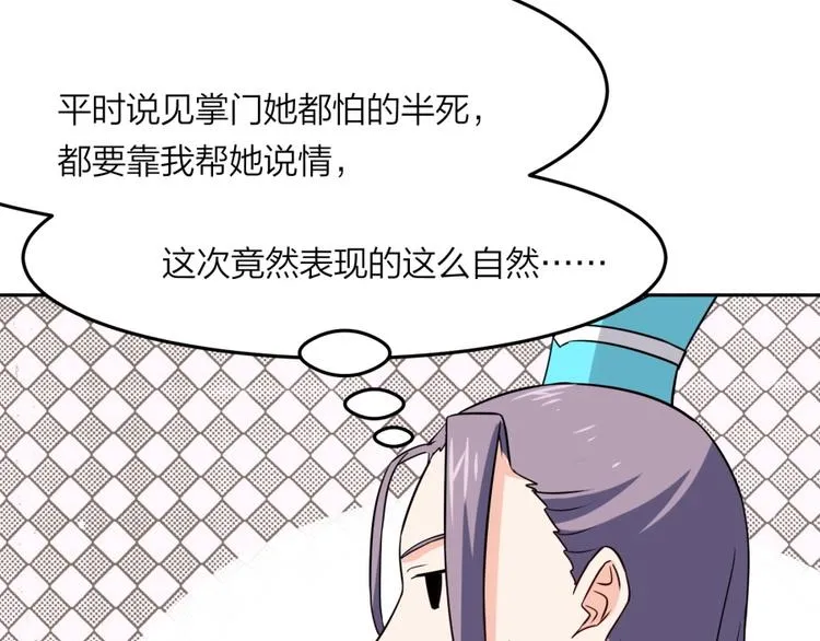 第12话 叛逆的大小姐 第79页