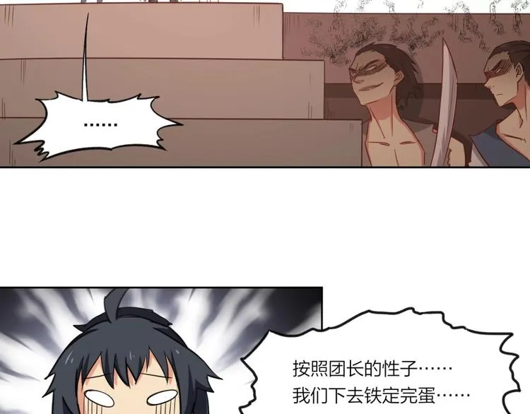 第3话 爱情的马车说翻就翻 第5页