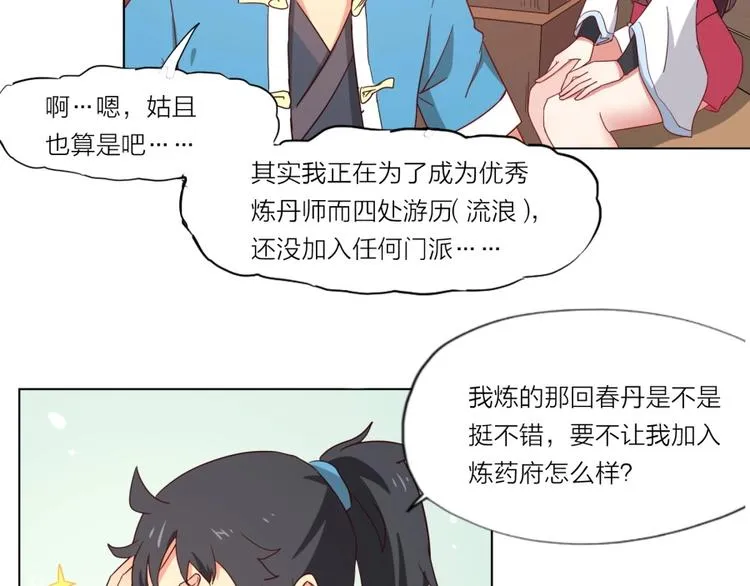 第3话 爱情的马车说翻就翻 第45页