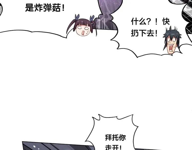 第3话 爱情的马车说翻就翻 第77页