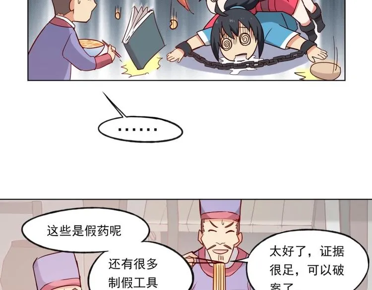 第3话 爱情的马车说翻就翻 第140页