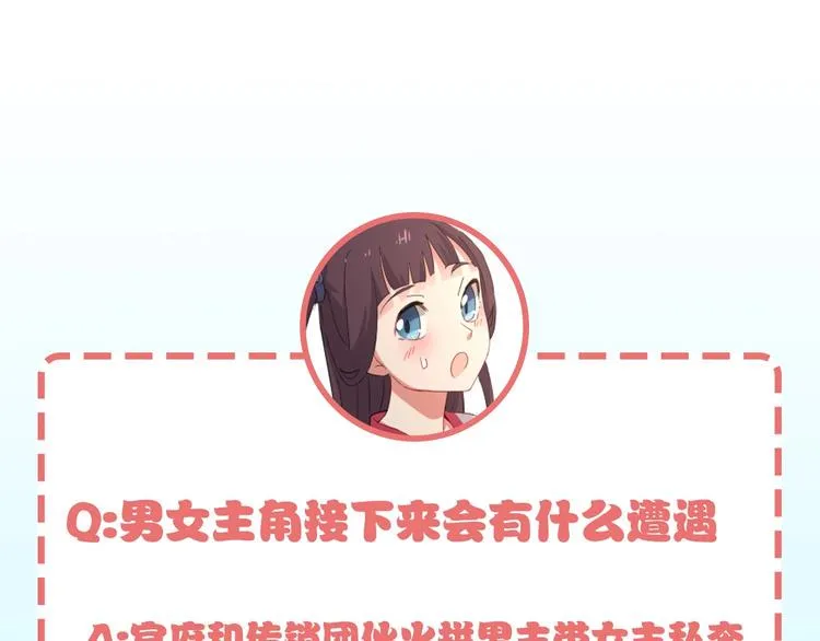 第3话 爱情的马车说翻就翻 第143页