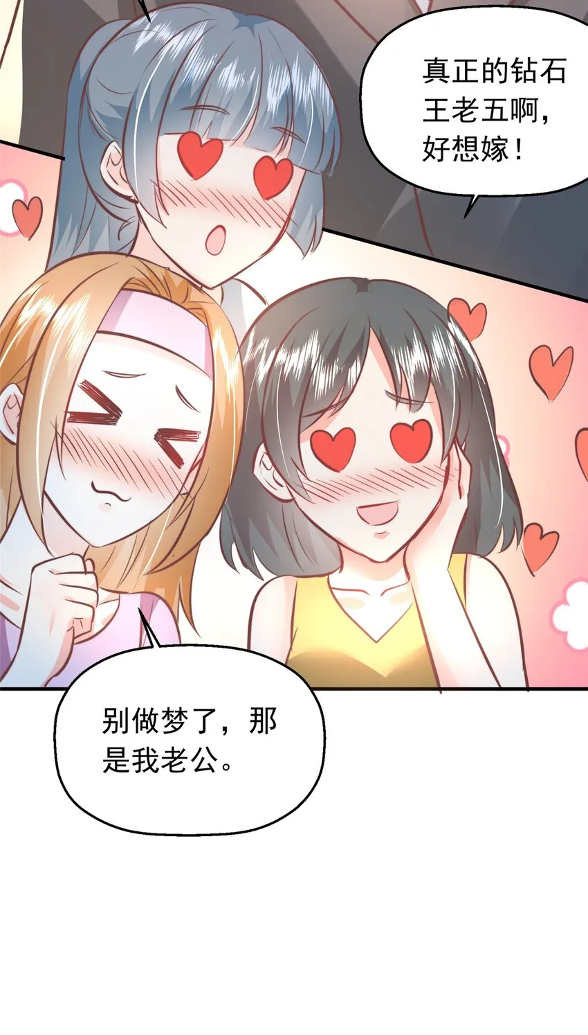 35 面见岳父 第18页