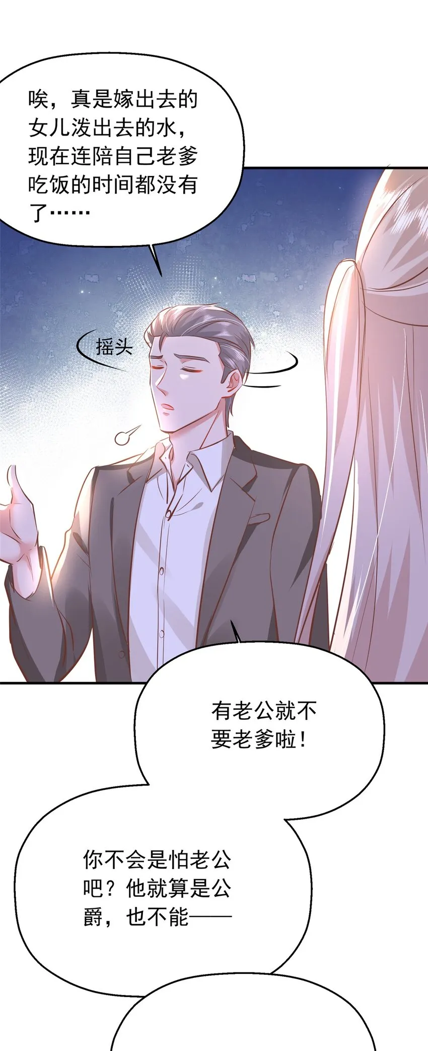 35 面见岳父 第36页