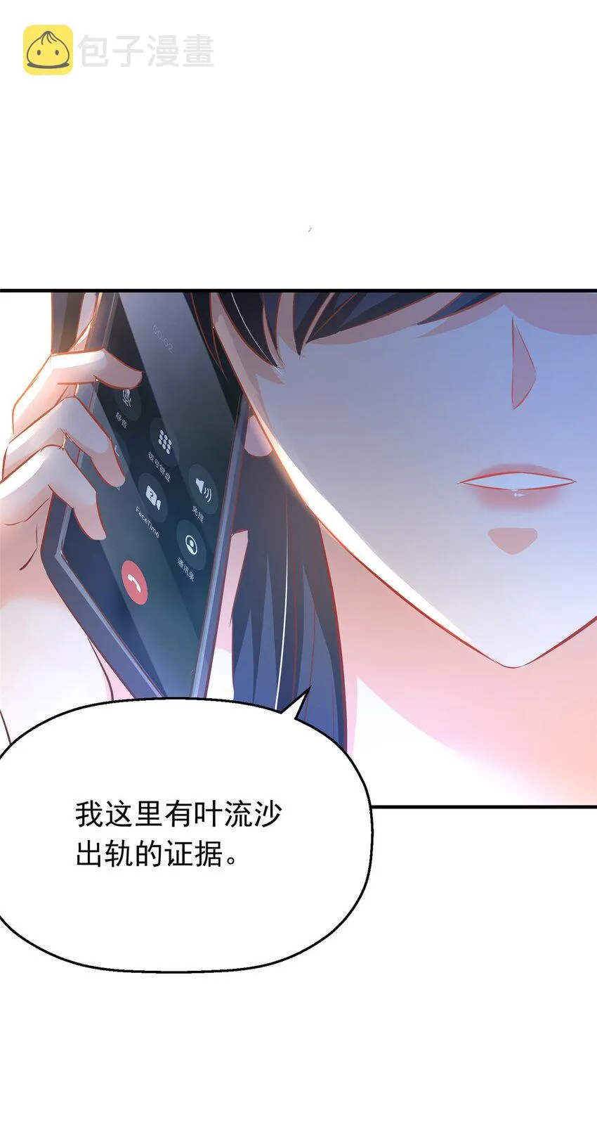 35 面见岳父 第40页