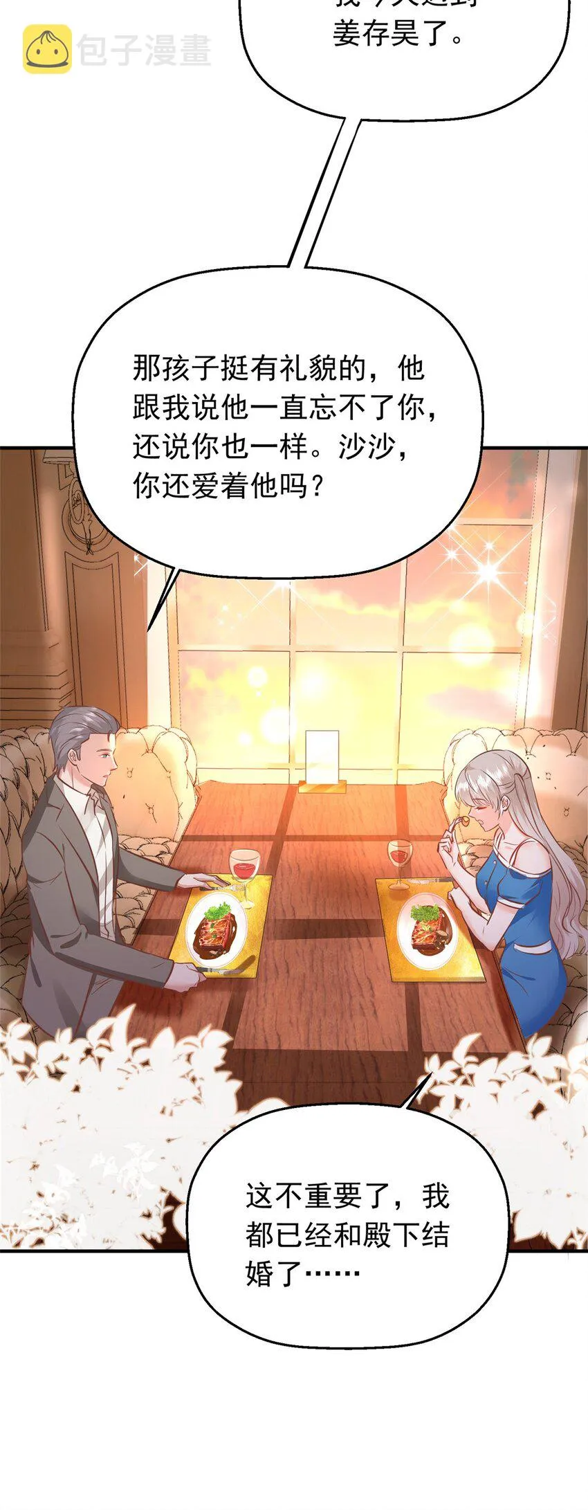 35 面见岳父 第42页