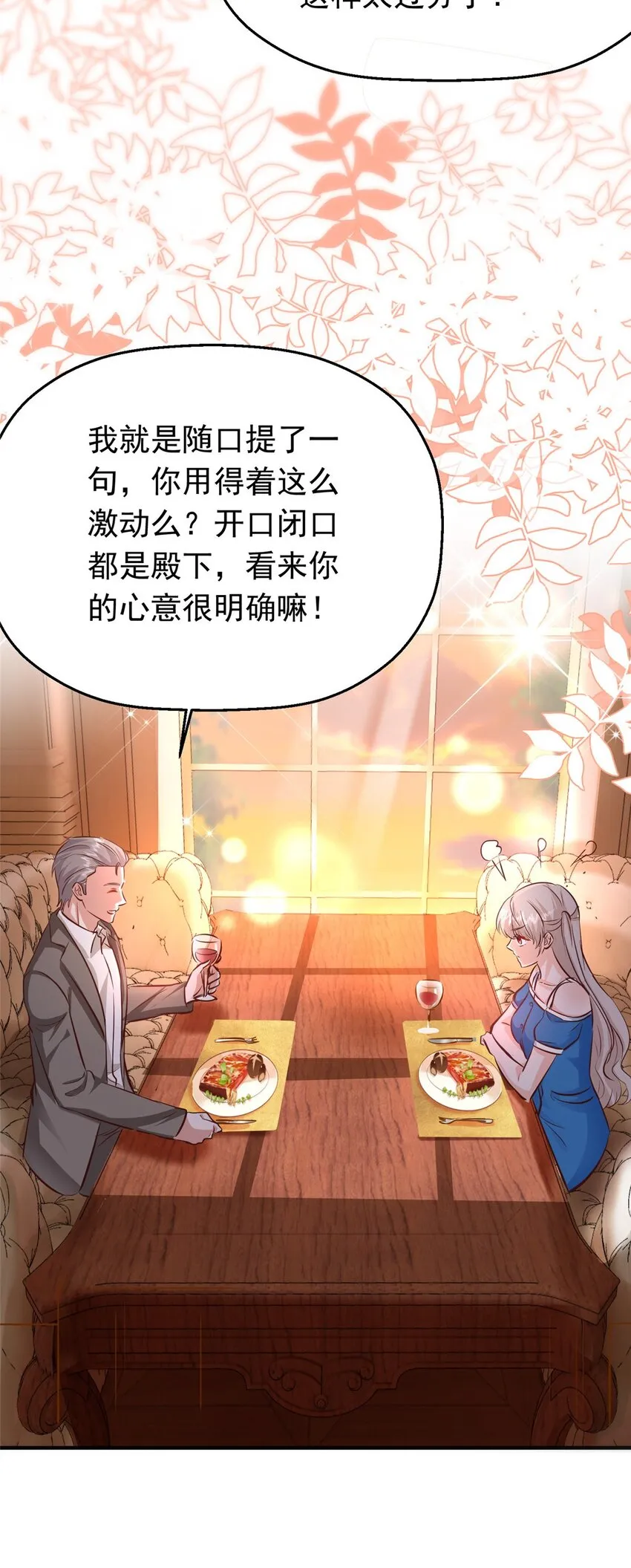 35 面见岳父 第45页