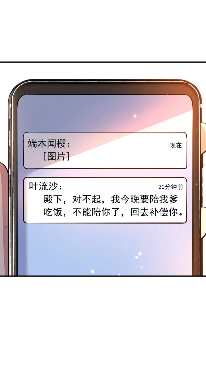35 面见岳父 第58页