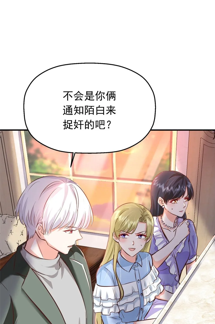 35 面见岳父 第68页