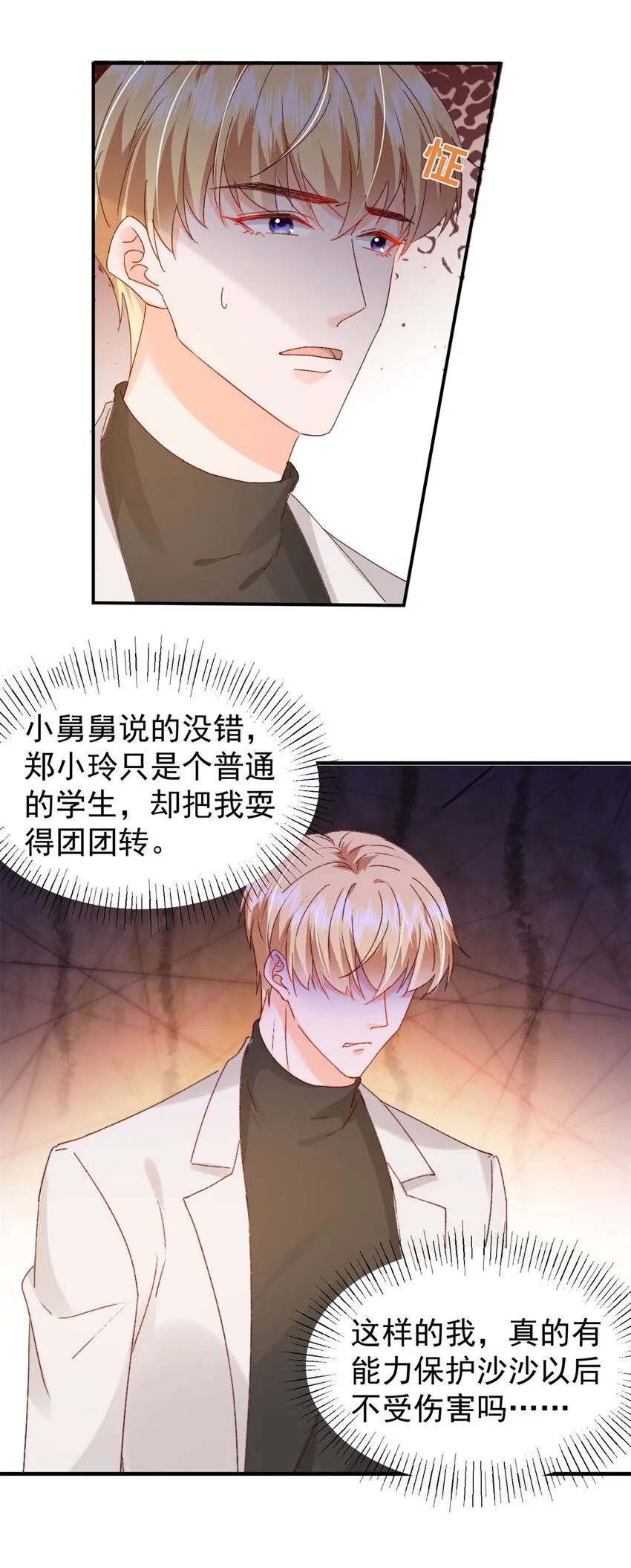 34 这样不是更刺激么？ 第24页