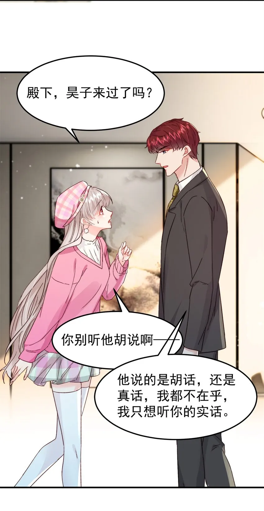 34 这样不是更刺激么？ 第30页