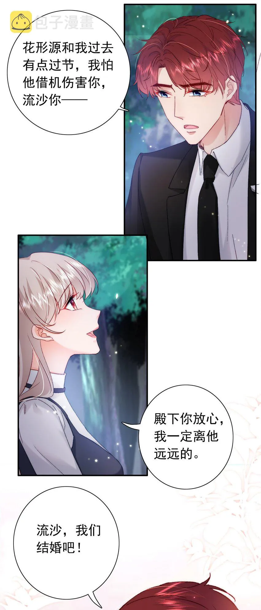 31 皇太后驾到 第14页