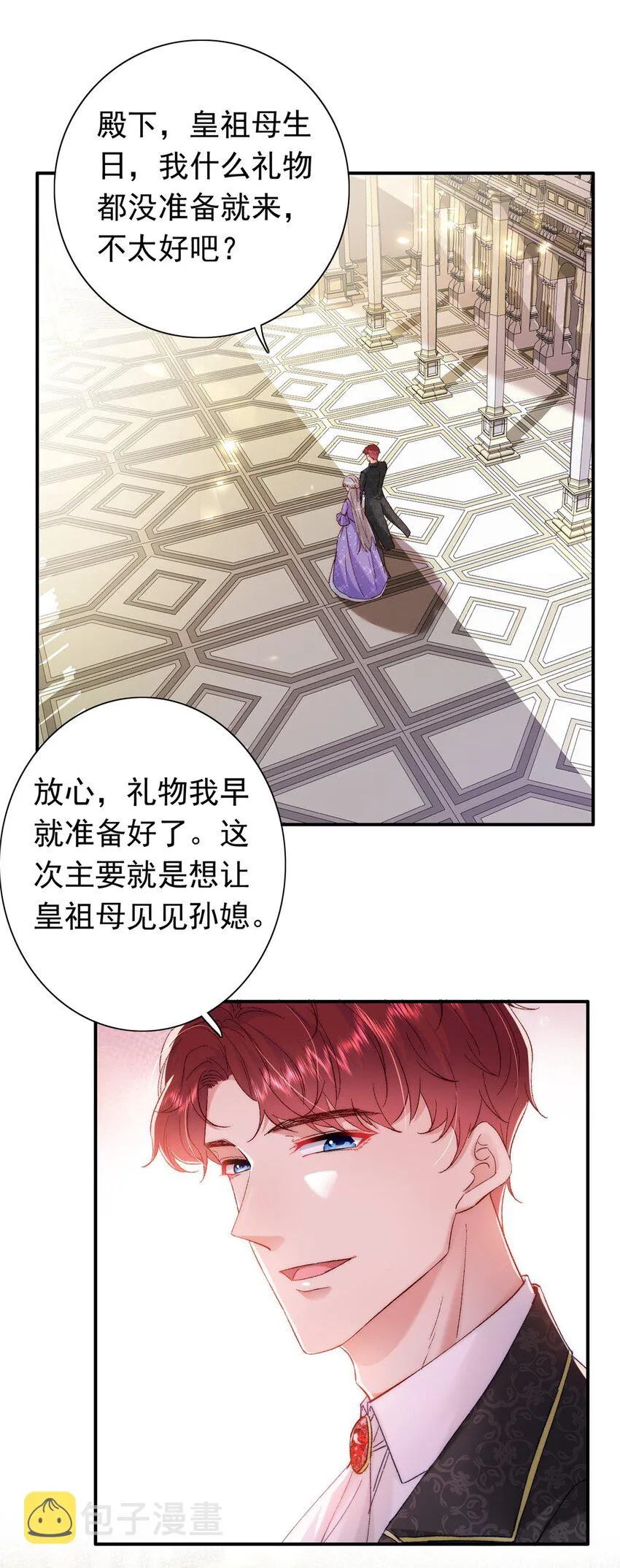 31 皇太后驾到 第19页