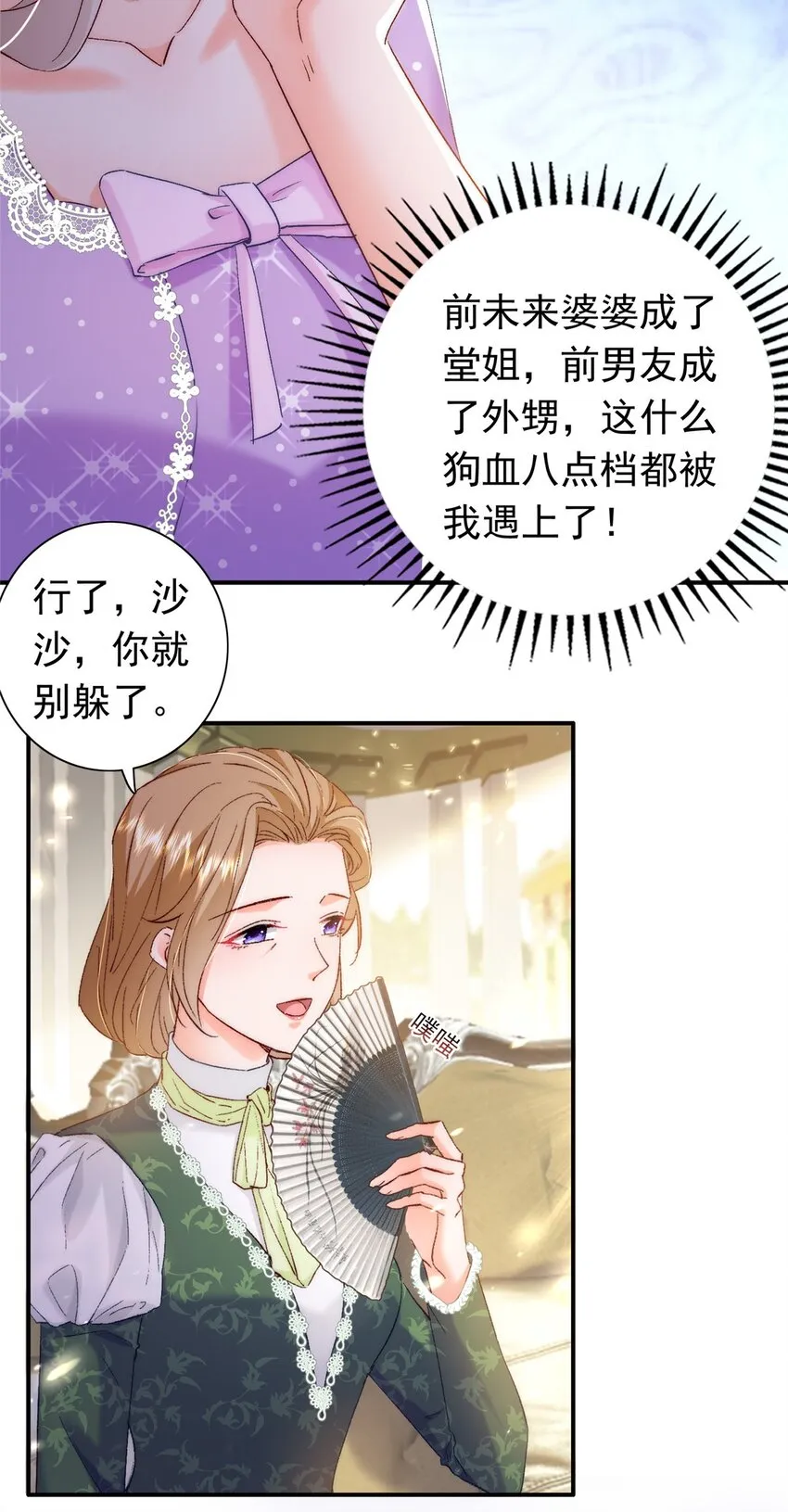31 皇太后驾到 第23页