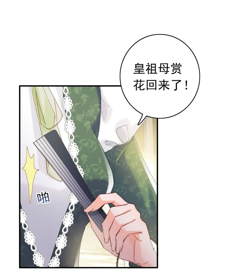31 皇太后驾到 第27页