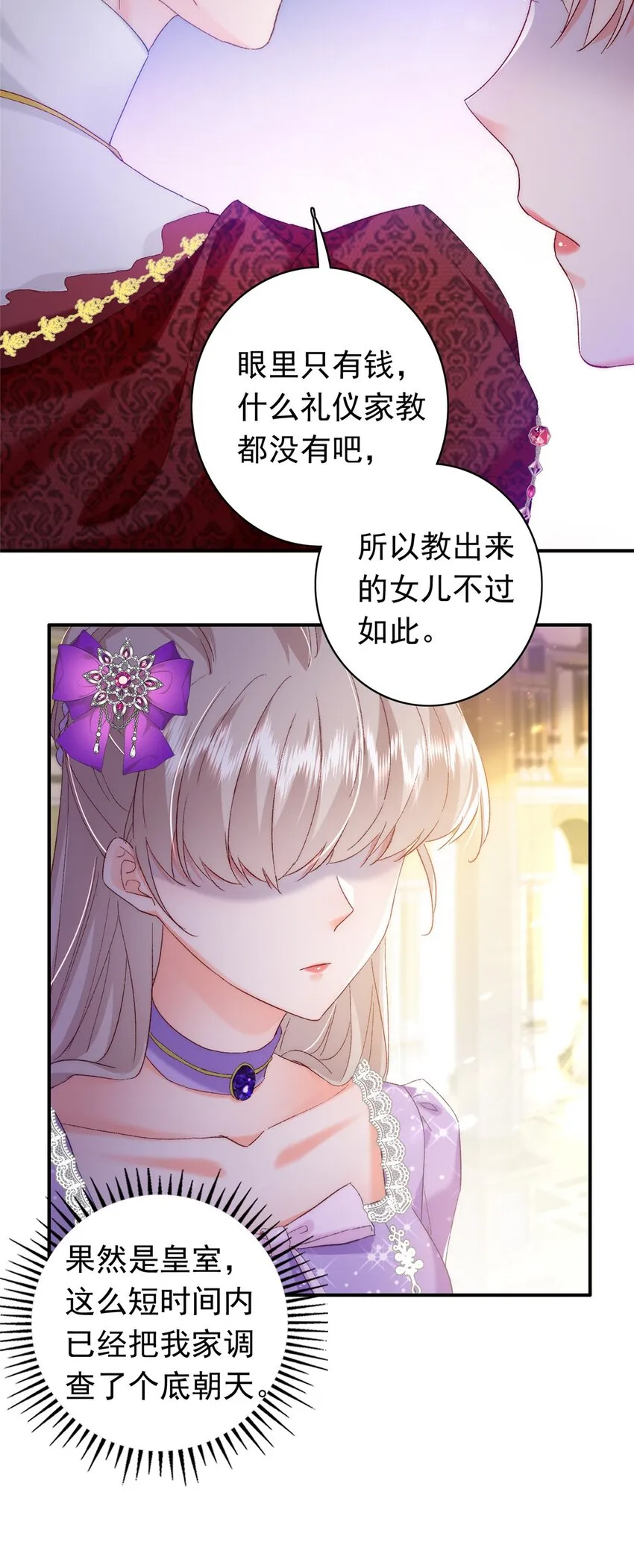 31 皇太后驾到 第34页