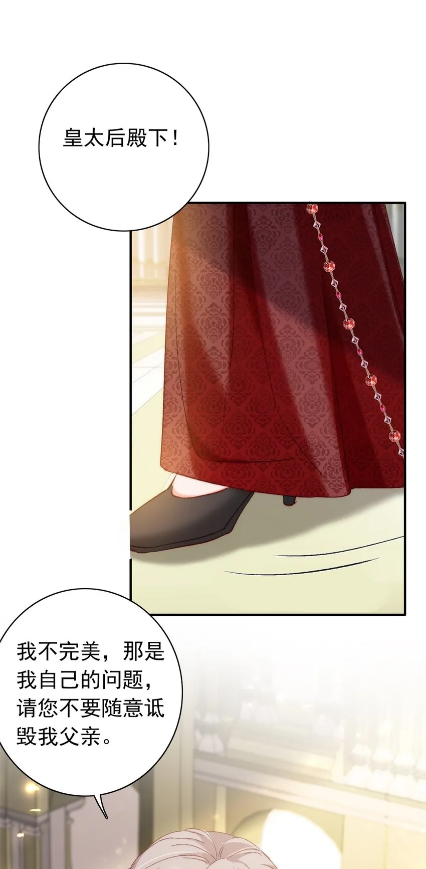 32 殿下喜欢男人？ 第3页