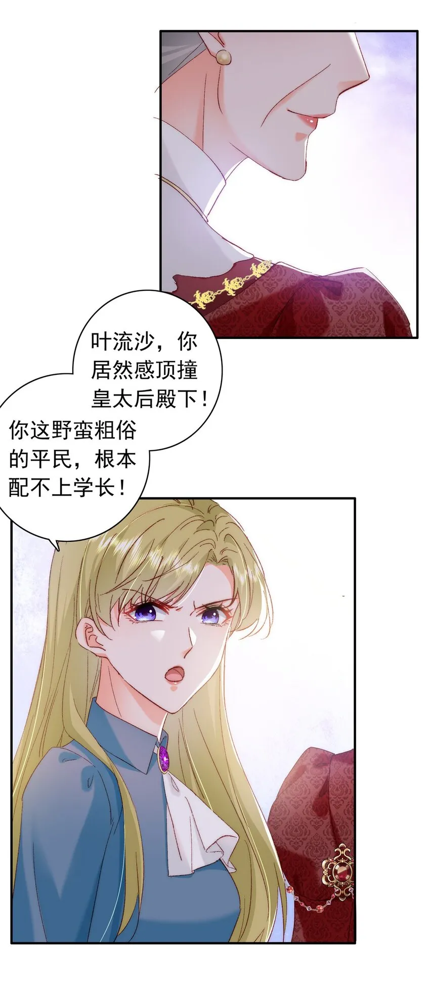 32 殿下喜欢男人？ 第5页