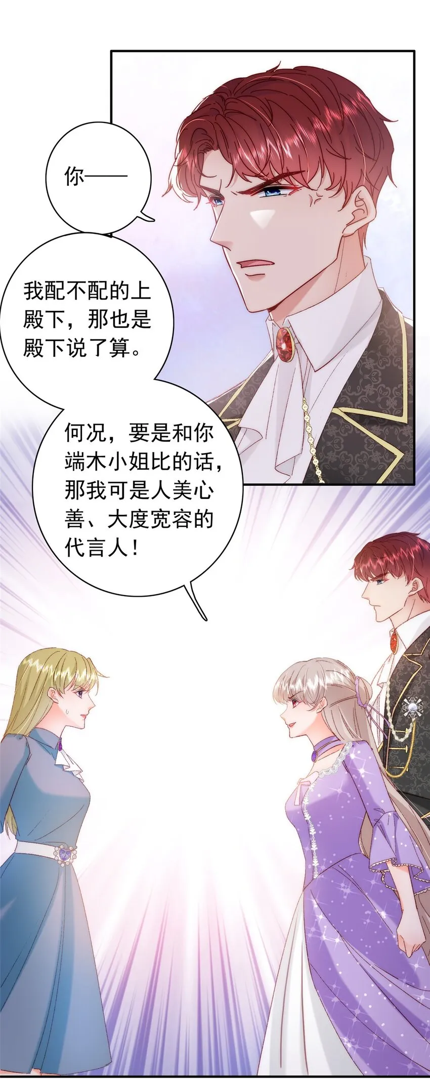 32 殿下喜欢男人？ 第6页