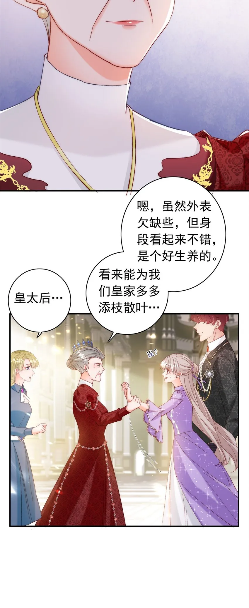 32 殿下喜欢男人？ 第11页