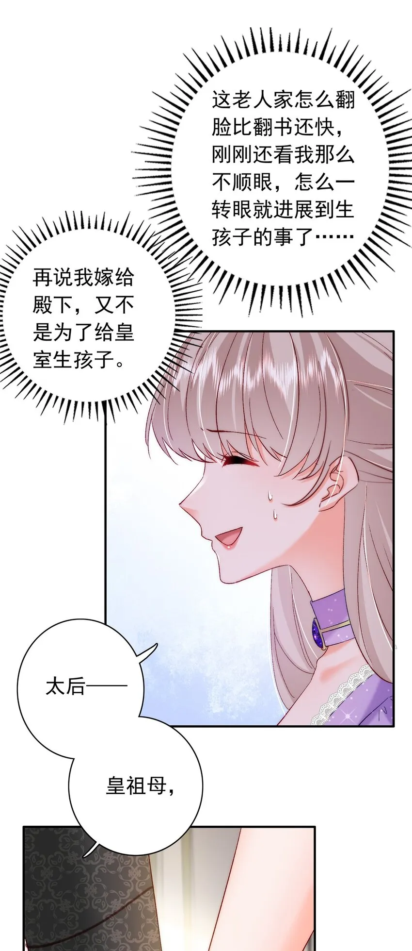 32 殿下喜欢男人？ 第12页