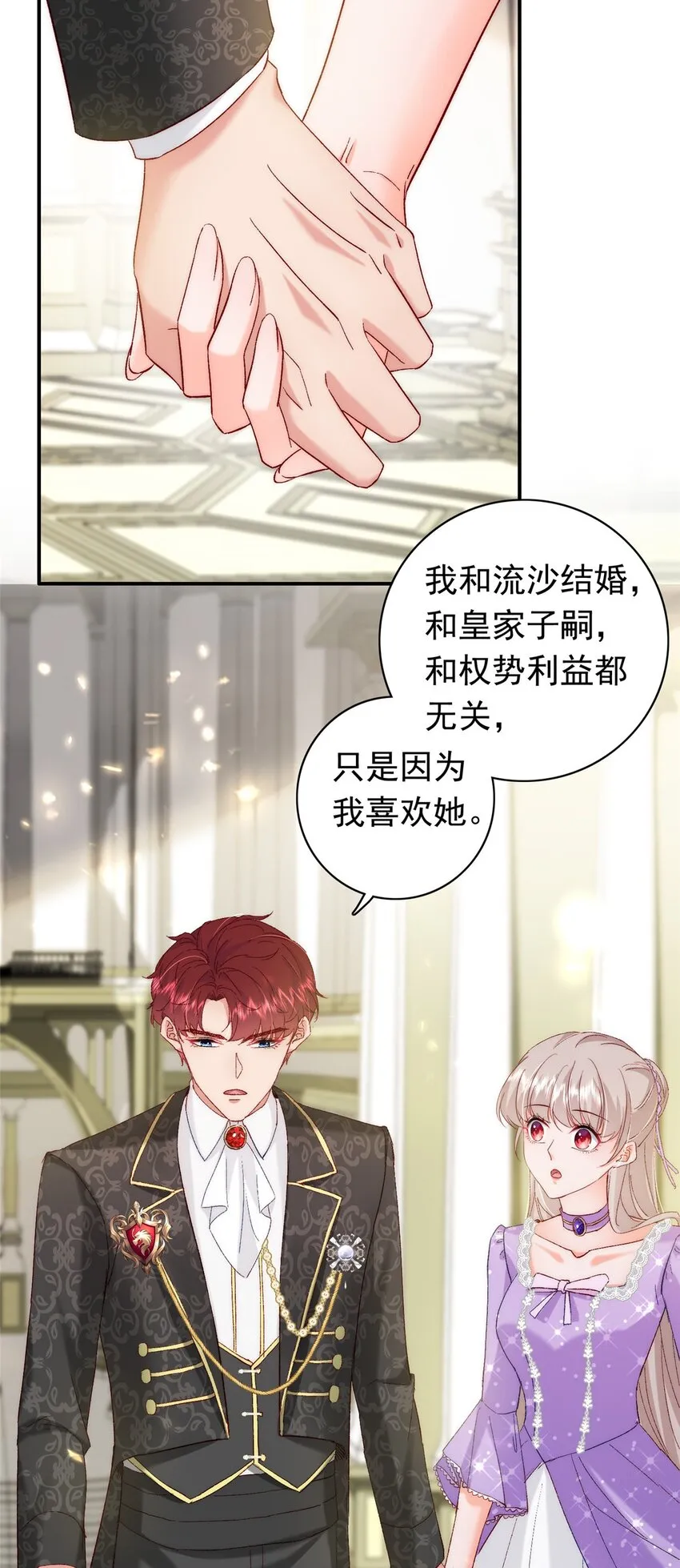 32 殿下喜欢男人？ 第13页