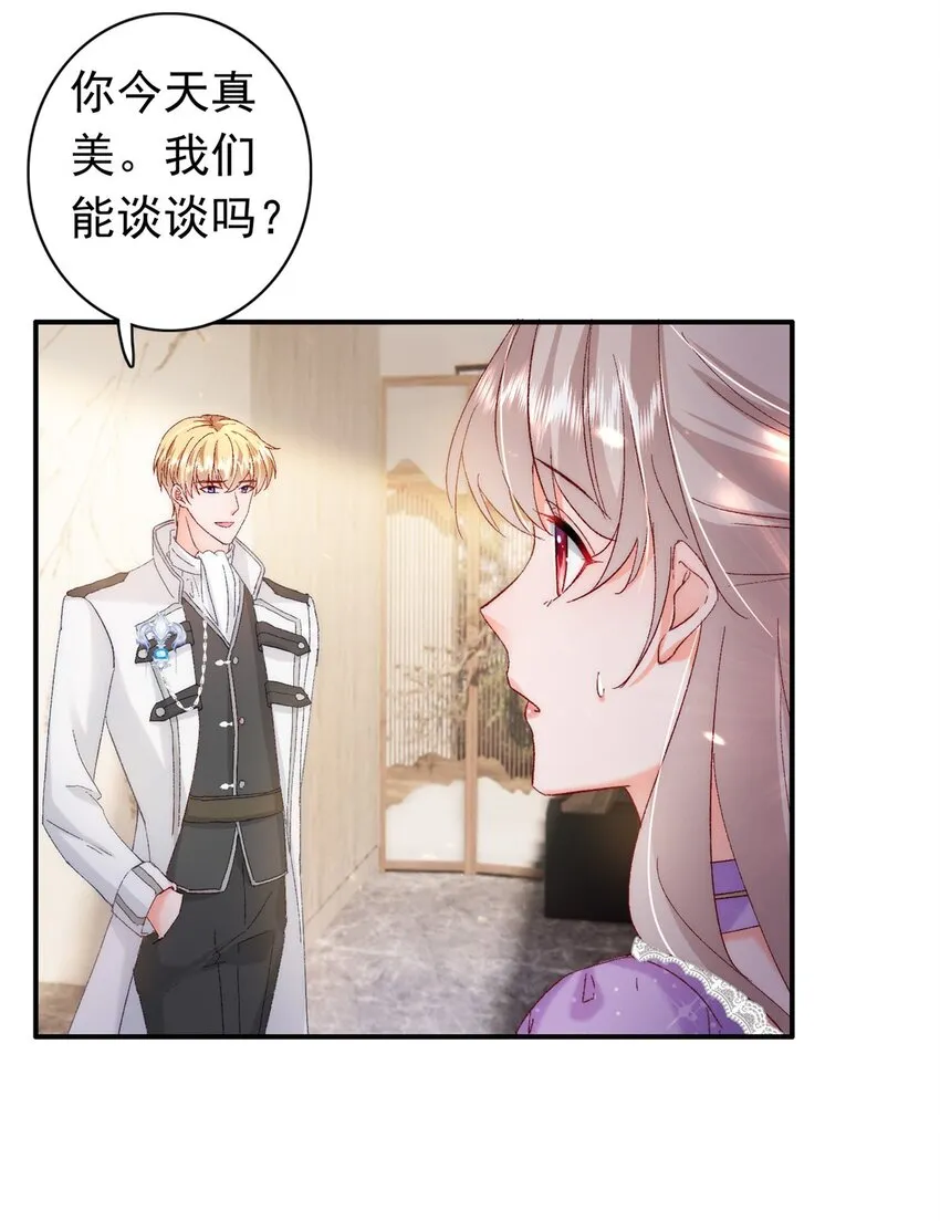 32 殿下喜欢男人？ 第20页