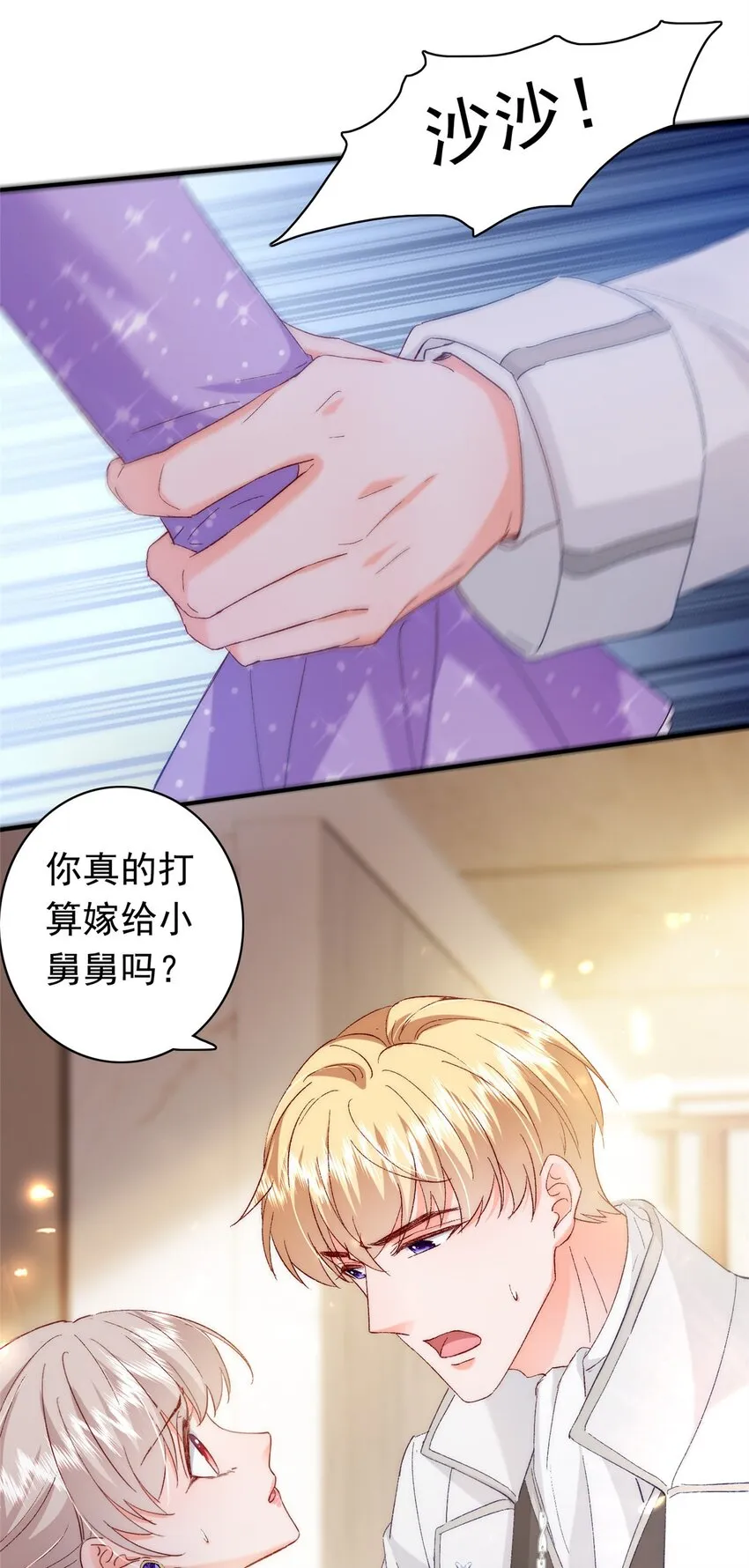 32 殿下喜欢男人？ 第22页
