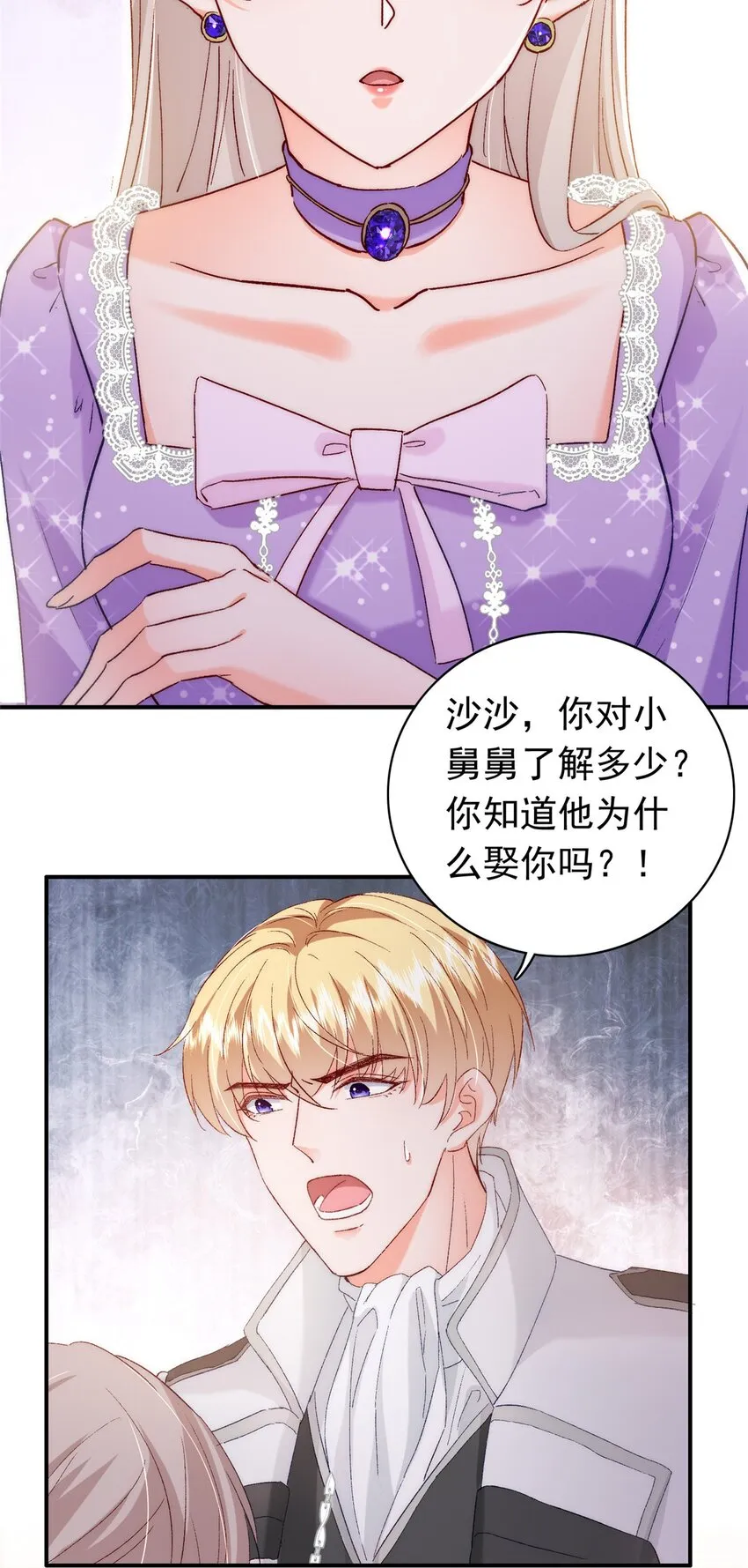 32 殿下喜欢男人？ 第25页