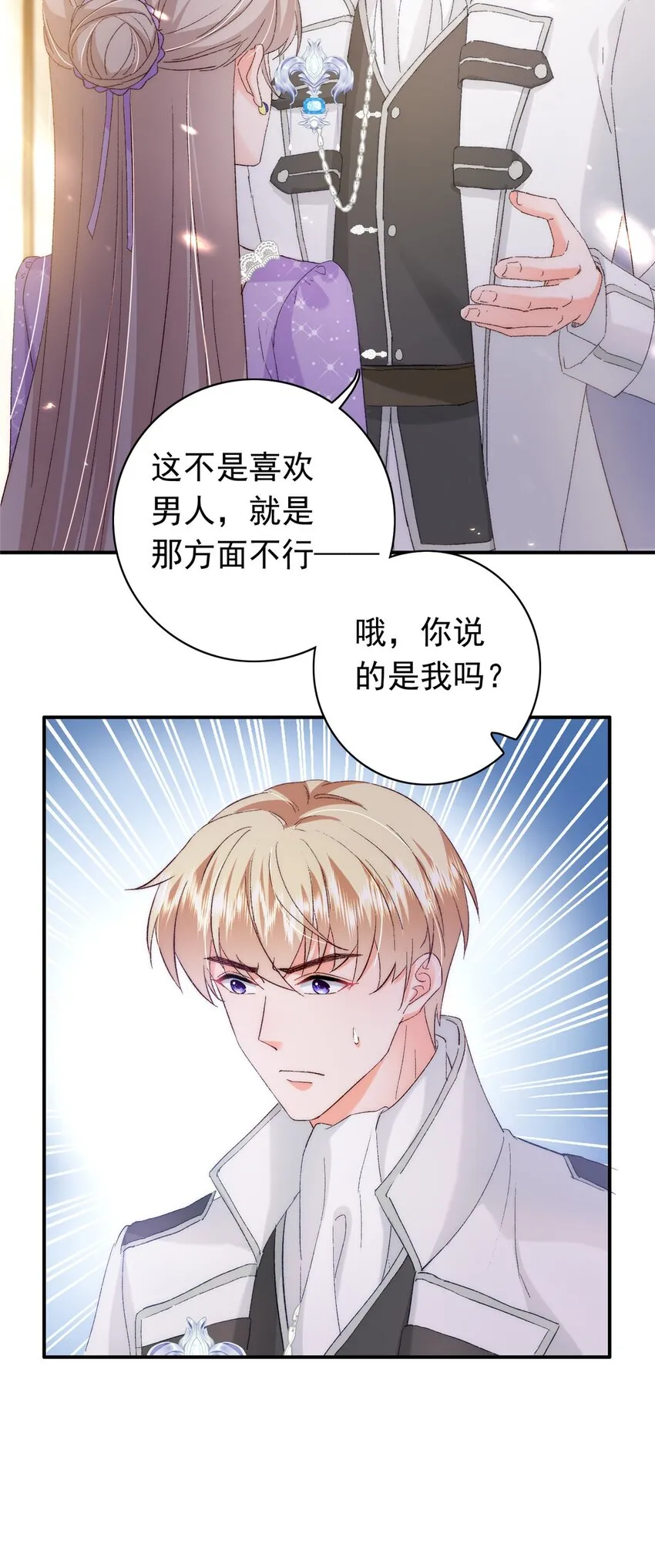 32 殿下喜欢男人？ 第30页