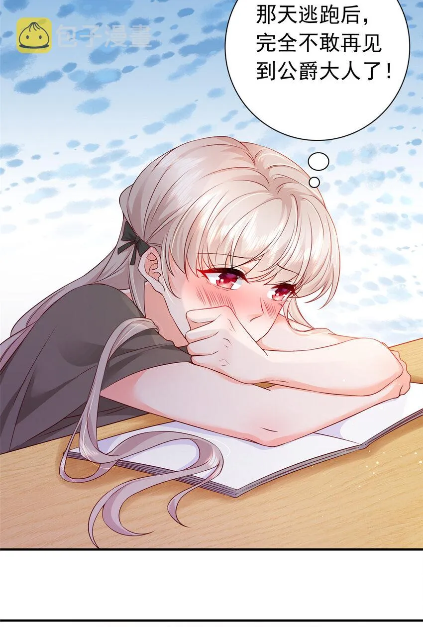 02 我吻的人是谁？ 第3页