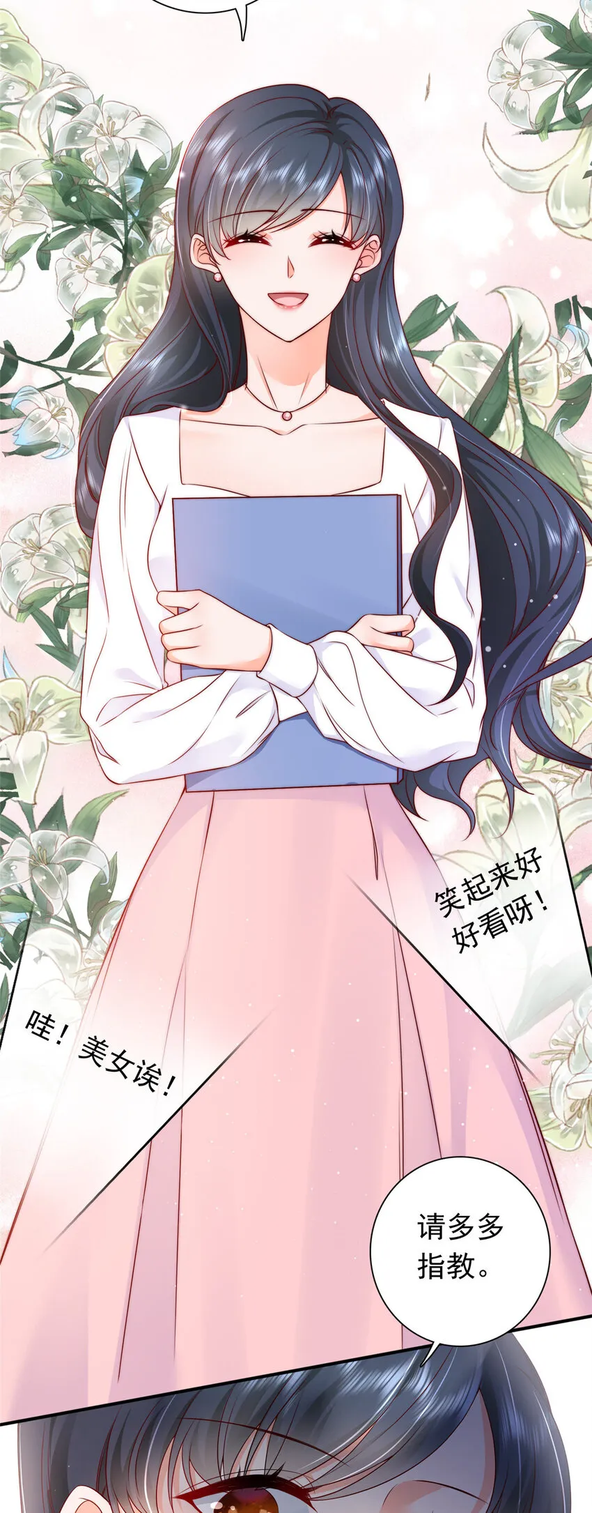 02 我吻的人是谁？ 第8页