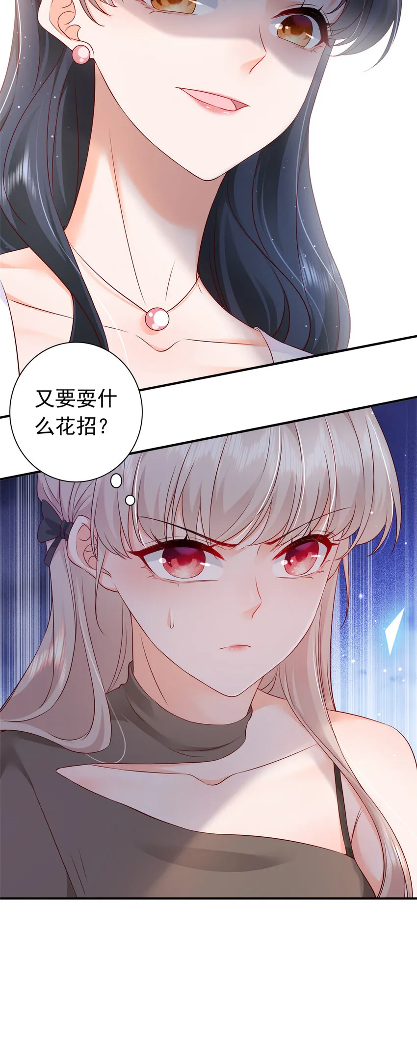 02 我吻的人是谁？ 第9页