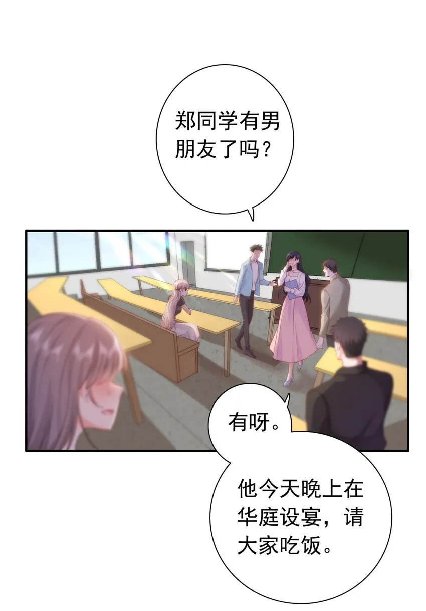 02 我吻的人是谁？ 第10页