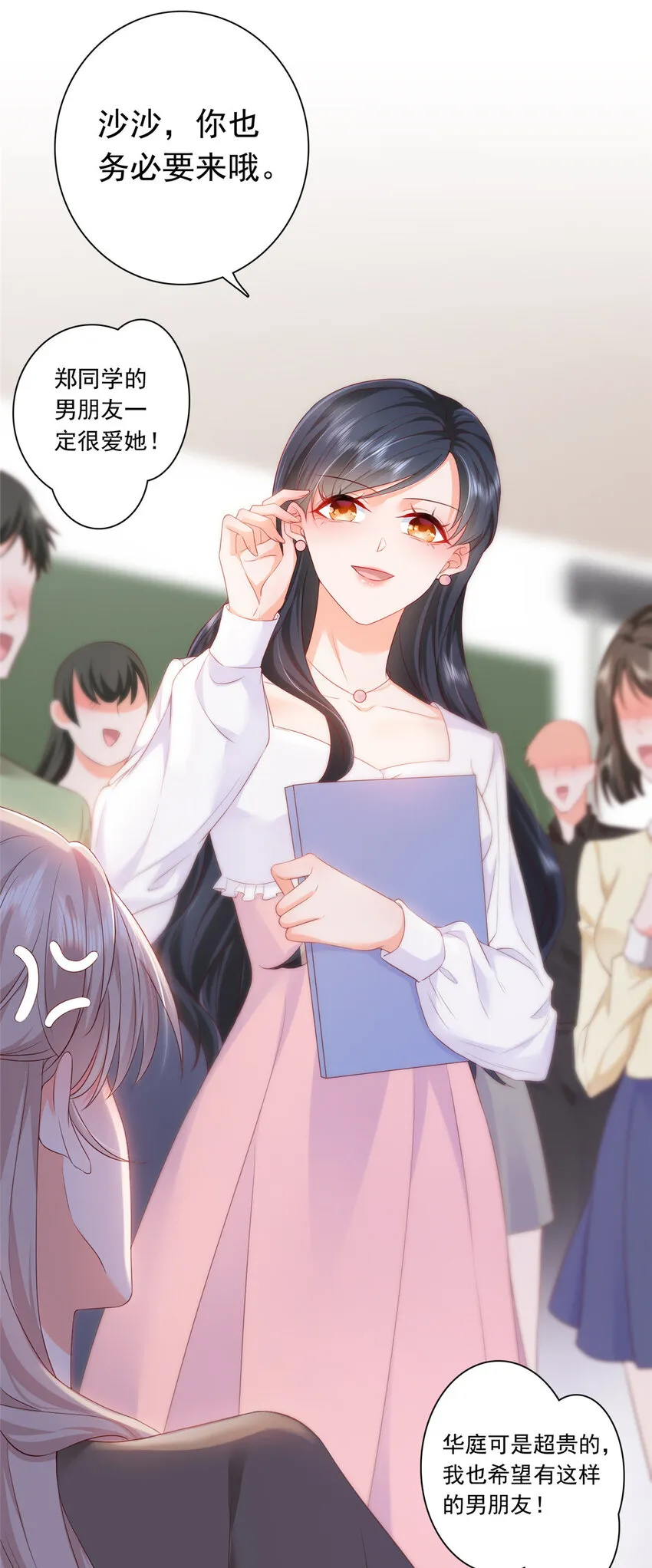 02 我吻的人是谁？ 第11页